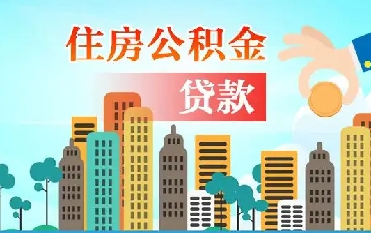 延安提取公积金找人代办（代取公积金需要本人去嘛）